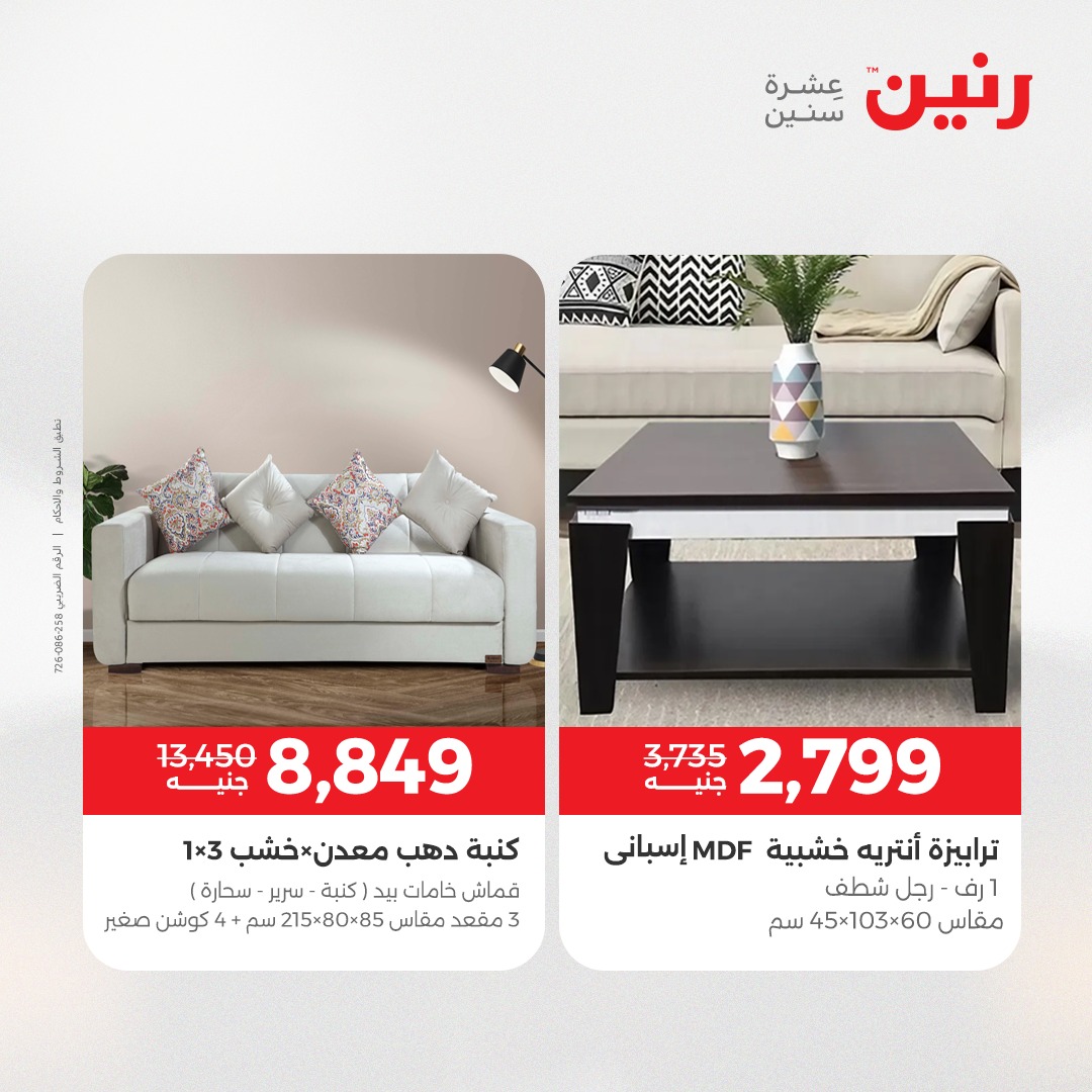 raneen offers from 23dec to 24dec 2025 عروض رنين من 23 ديسمبر حتى 24 ديسمبر 2025 صفحة رقم 180